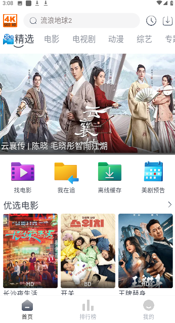 手机版电影天堂下载路径手机下载怎么修改下载路径-第1张图片-太平洋在线下载