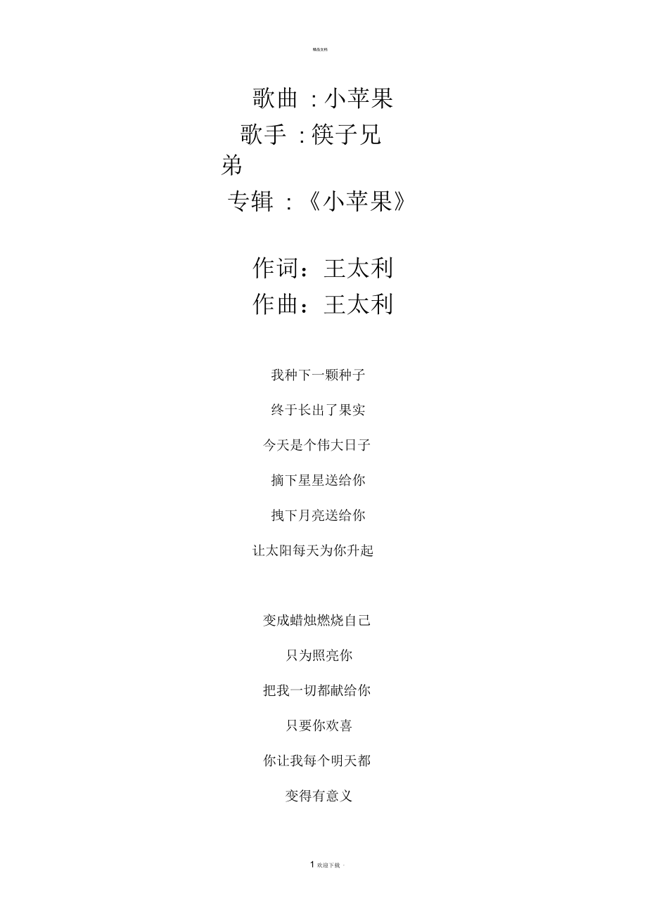 小苹果利物浦版俄罗斯小苹果原版音乐
