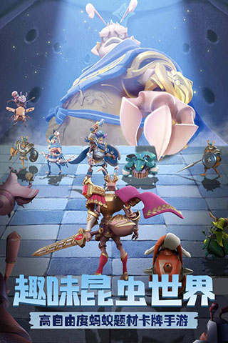 蚁族崛起客户端蚁族崛起官方下载