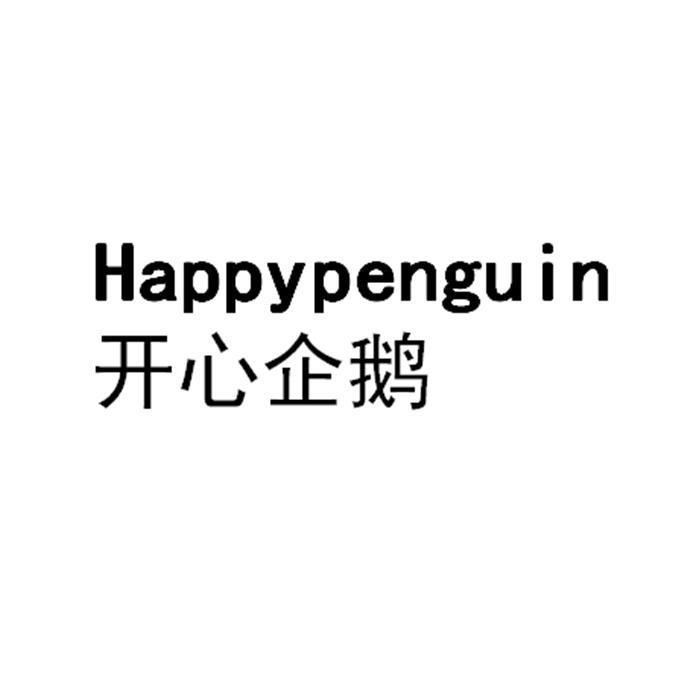 快乐企鹅安卓版一天赚1000块钱的游戏-第1张图片-太平洋在线下载