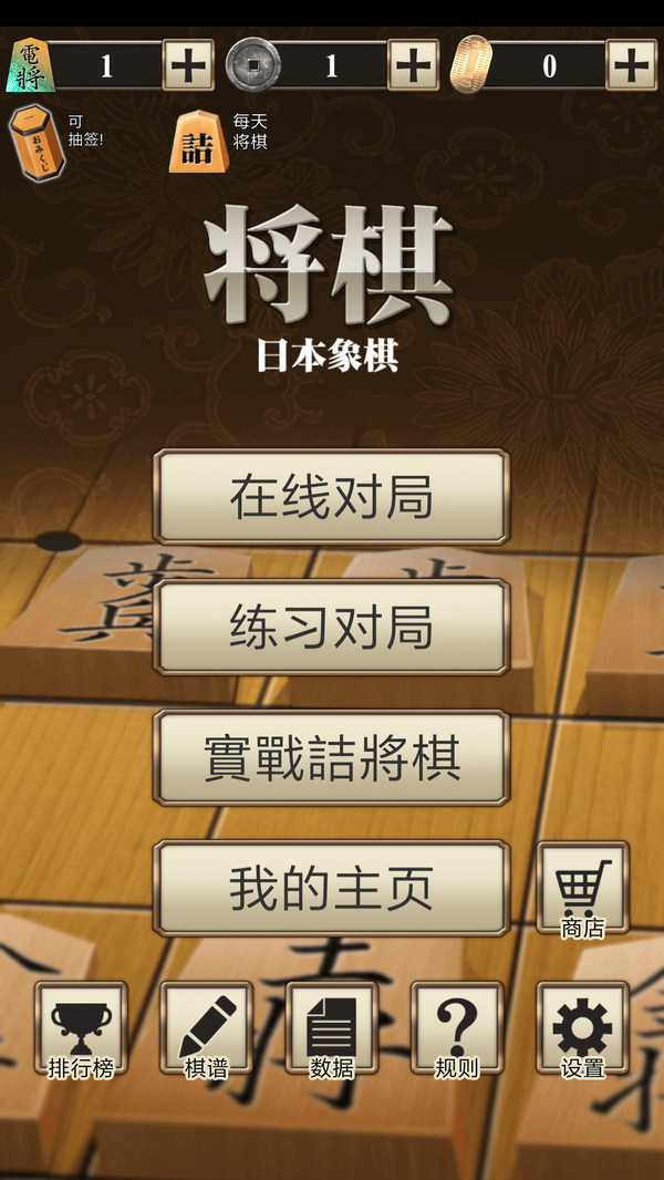 将棋中文版下载手机版将棋游戏中文免费版下载-第1张图片-太平洋在线下载